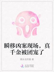 瞬移凶案现场，真千金被团宠了